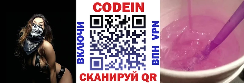 Кодеиновый сироп Lean Purple Drank  Балахна 